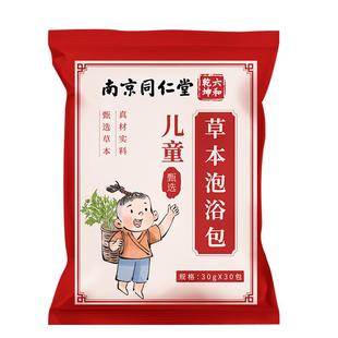儿童泡脚泡澡药包紫苏叶艾草叶泡浴包小孩宝宝调理脾胃鼻药浴足浴
