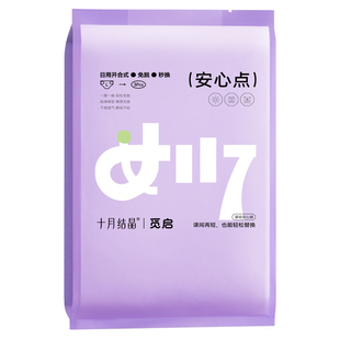 十月结晶觅启安心裤青春期少女经期拉拉裤型卫生巾防漏课间姨妈裤