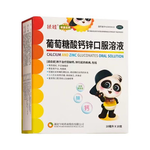 扶娃葡萄糖酸钙锌口服溶液儿童成人补钙铁锌液体骨质疏松佝偻病