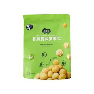 莱茜香脆夏威夷果仁芥末味咸蛋黄味218g独包装商超同款休闲零食新
