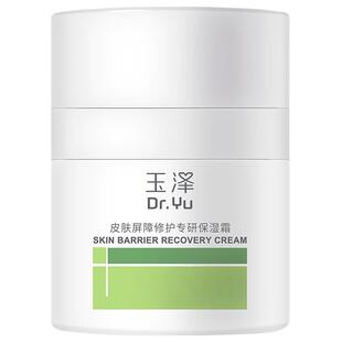 玉泽干敏霜第二代屏障修护舒缓面霜敏感肌保湿青蒿退红补水维稳