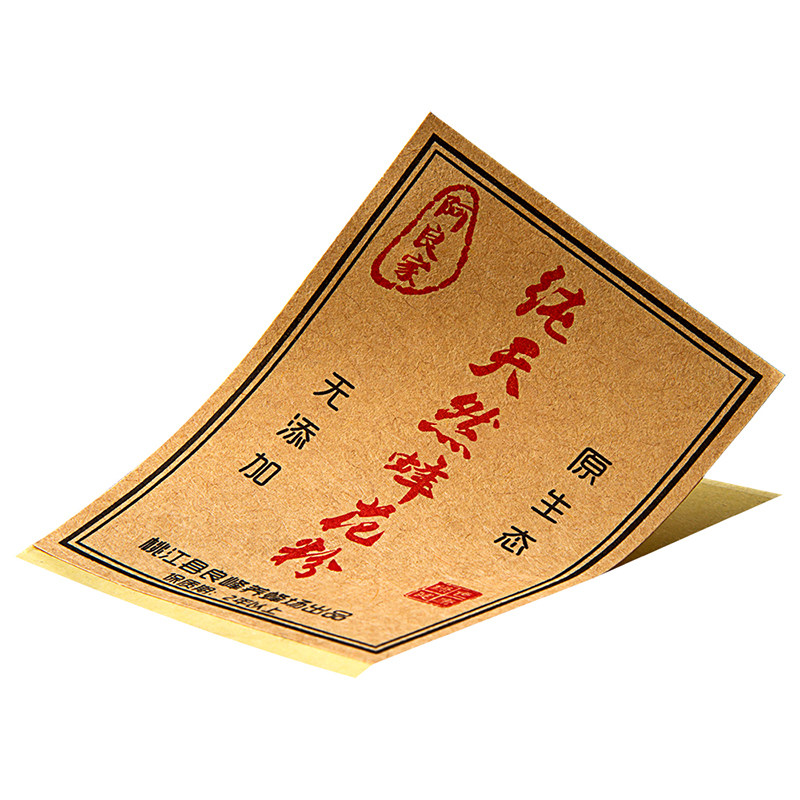 牛皮纸茶叶圆形不干胶标签定制