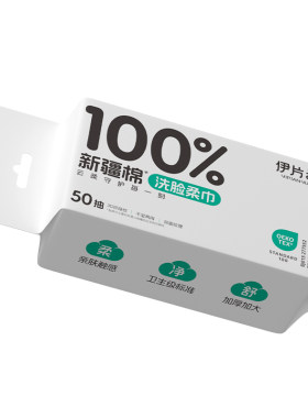 一次性洗脸巾美容擦脸洁面棉柔巾