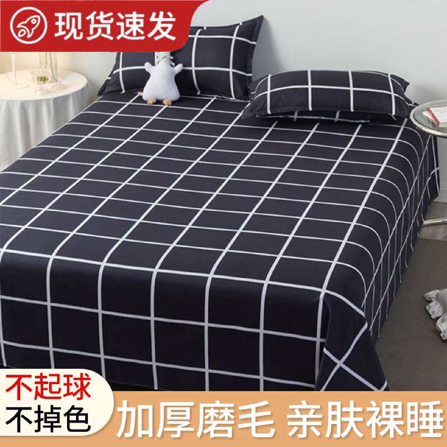 床单单品磨毛亲肤水洗棉被单学生宿舍单人家用双人夏加厚