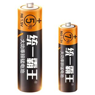 统一霸王5号7号电池20节儿童玩具闹钟遥控器1.5V碳性普通干电池