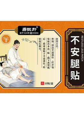 不安腿综合症不宁腿小腿麻木下肢抖动老年人半夜睡觉腿脚抽筋膏贴