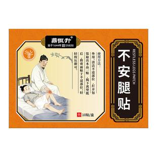不安腿综合症不宁腿小腿麻木下肢抖动老年人半夜睡觉腿脚抽筋膏贴