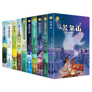 纽伯瑞儿童文学大奖名著全套10册 杜利特医生航海记木偶历险记兔子坡荒泉山波兰吹号手必小学生三四五六年级课外书推荐阅读正版书