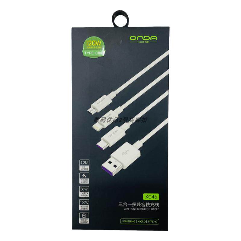 阿思络三合一USB-C快充线120cm