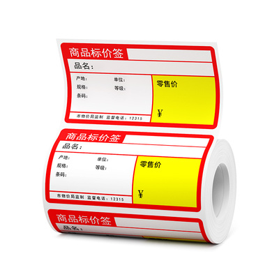 超市商品价格标签纸三防