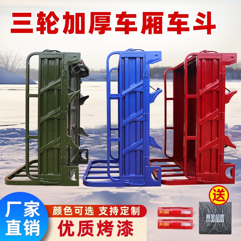加厚通用三轮车车厢电动三轮车车厢三轮摩托车车厢货箱工程斗