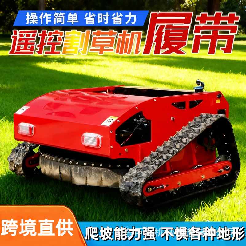 跨境遥控割草机履带式全地形四驱遥控碎草机汽柴油遥控割草机器人
