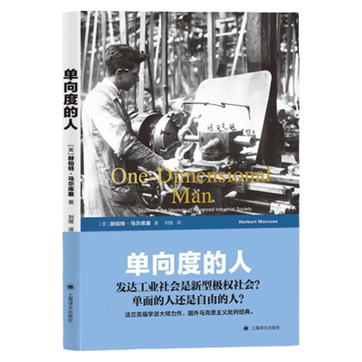 单向度的人文化哲学社会科学书