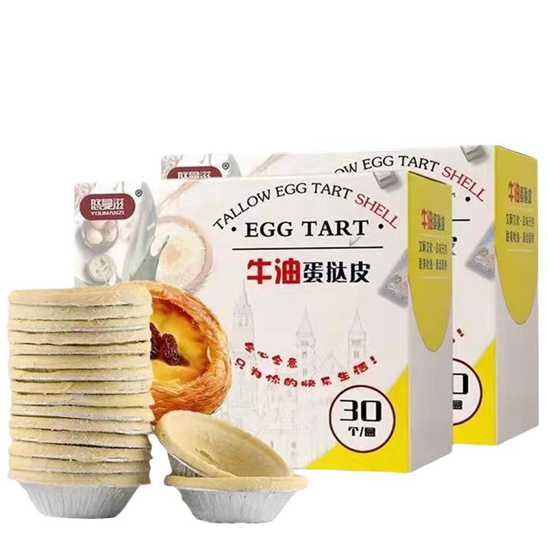 悠曼滋葡式蛋挞皮家用烘培蛋挞液组合家庭装带锡纸托空气炸锅速冻