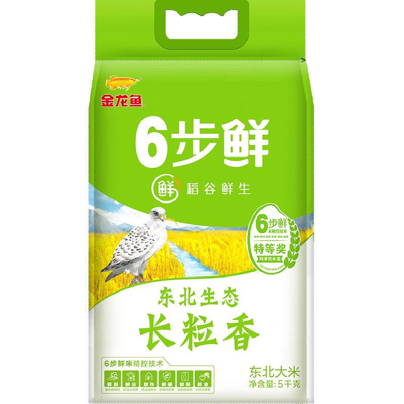 金龙鱼东北生态长粒香米大米