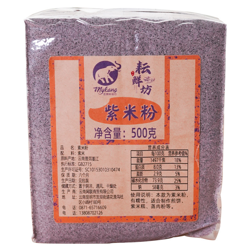 墨江紫米粉面粉烘焙煎饼果子面糊馒头蛋糕米糕纯黑血糯米粉预拌粉