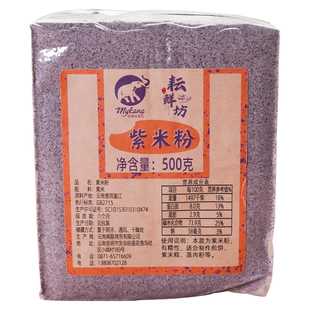 墨江紫米粉面粉烘焙煎饼果子面糊馒头蛋糕米糕纯黑血糯米粉预拌粉