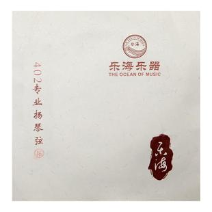 乐海 扬琴琴弦专业级402套弦优质钢丝康铜丝缠弦通用扬琴弦Y03