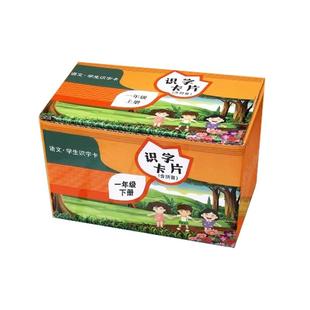 2026新版人教版教育部编课本同步一年级识字卡一年级上下册识字卡