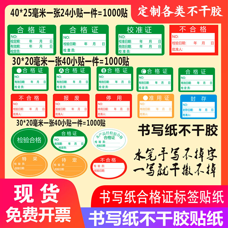 合格证计量标签准用校准证不合格停用待检特采封存检验合格物料贴