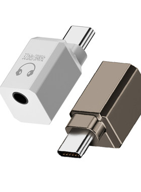 TYPE-C转3.5mm数字耳机转接头DAC