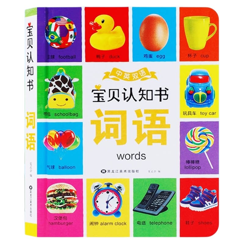 儿童0--3岁启蒙宝宝认知书撕不烂早教书卡片看图识物识字学数学