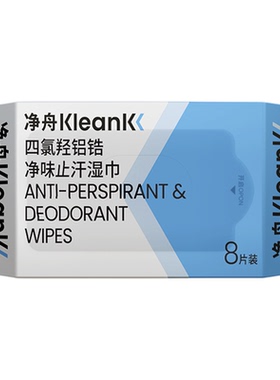 净舟止汗香氛湿巾户外运动