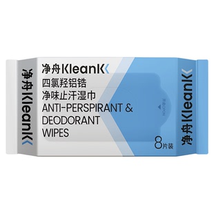 净舟纯水四氯羟铝锆止汗除臭湿巾便携小包装户外运动可全身擦湿巾