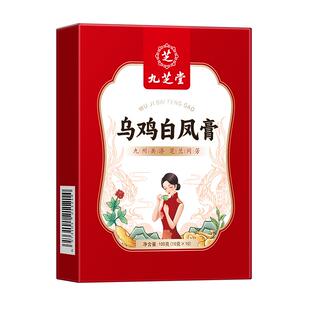 九芝堂乌鸡白凤八珍玉灵膏滋补气血蒸桂圆调理经期正品官方旗舰店