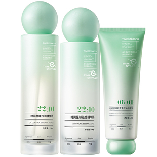 时间星球控油水乳套装青少年祛痘粉刺男女学生青春期保湿补水护肤