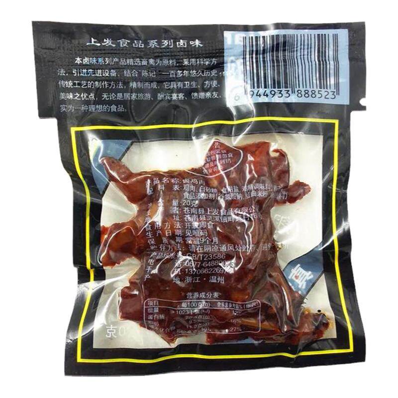 温州特产翔仔酱烧黑鸡肉 初名酱烧卤味香辣鸡肉鸡块16g卤味包邮
