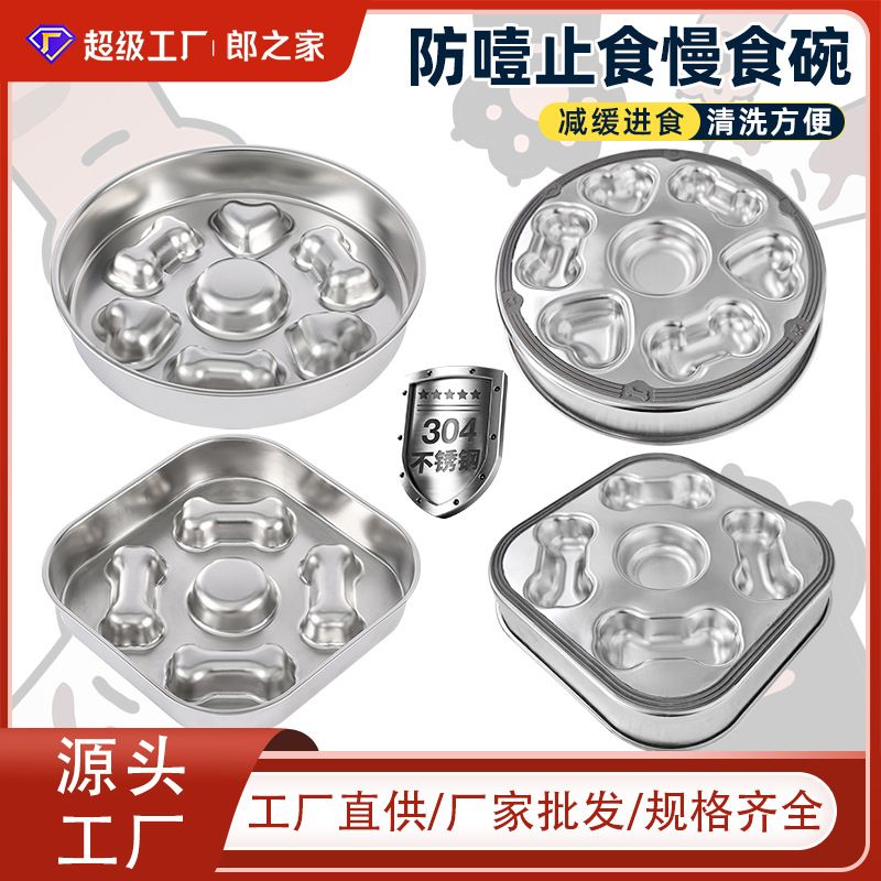 亚马逊304防止大型犬防滑狗噎宠物食慢盆猫不锈钢食碗宠物用品