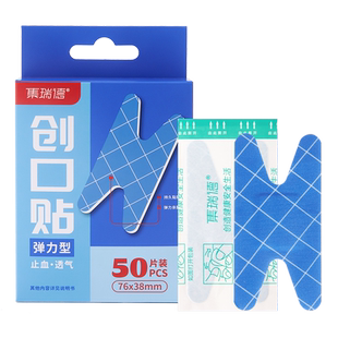 集瑞德医用异形关节创口贴H型蝴蝶型弹力布创可贴透气灰指甲脚趾