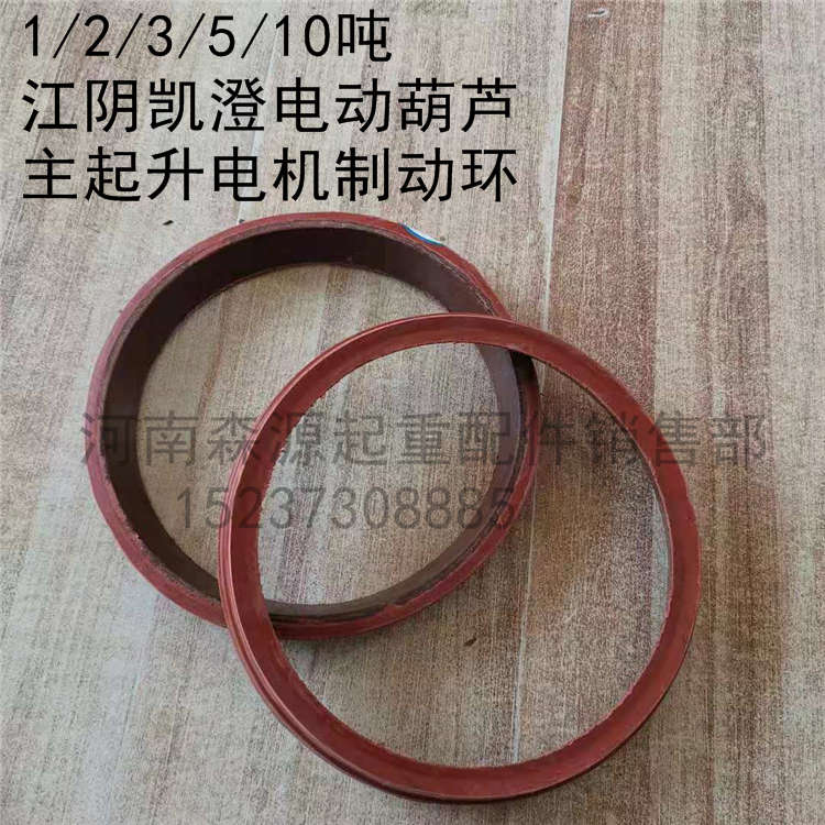 1/2/3/5/10吨江阴凯澄电动葫芦电机 风叶制动轮 无石棉丹阳刹车环