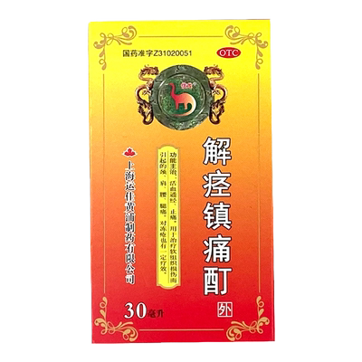 【信龙】解痉镇痛酊30ml*1瓶/盒