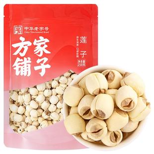 方家铺子建宁莲子干货磨皮白莲子手工去芯通芯莲子银耳羹258g/袋