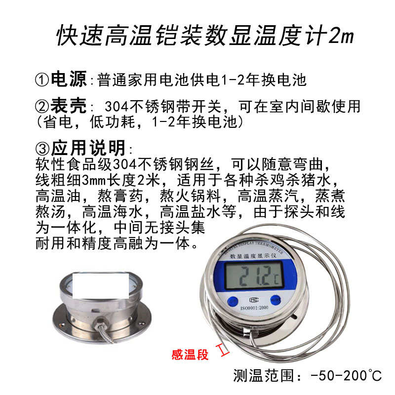 铠装型数显温度计WST491不锈钢丝304熬糖蒸煮测油温高精度表耐腐