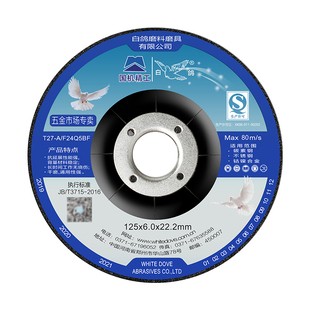 白鸽角磨片125*6*22mm钹型树脂砂轮片金属不锈钢打磨片角向磨光片