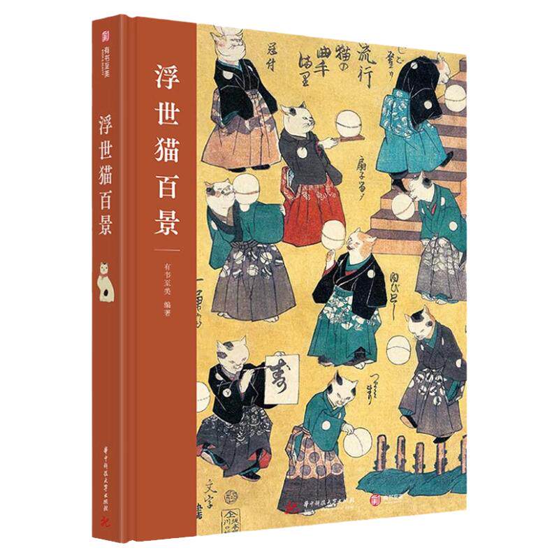 浮世猫百景猫主题浮世绘作品集