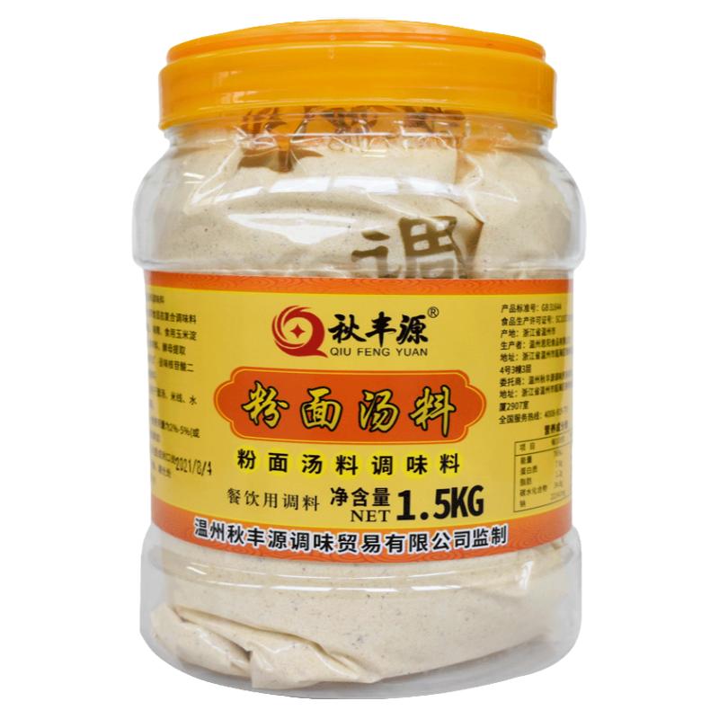 秋丰源粉面汤料煮面调料下面条调味料米线调料面条调料包面馆专用