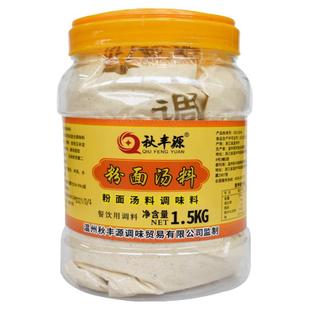 秋丰源粉面汤料煮面调料下面条调味料米线调料面条调料包面馆专用