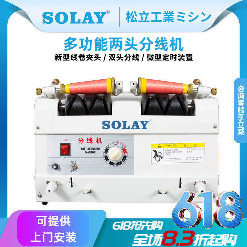 松立缝纫用双两头分线机绕线器卷线机打线机倒线机器自动可选绣花