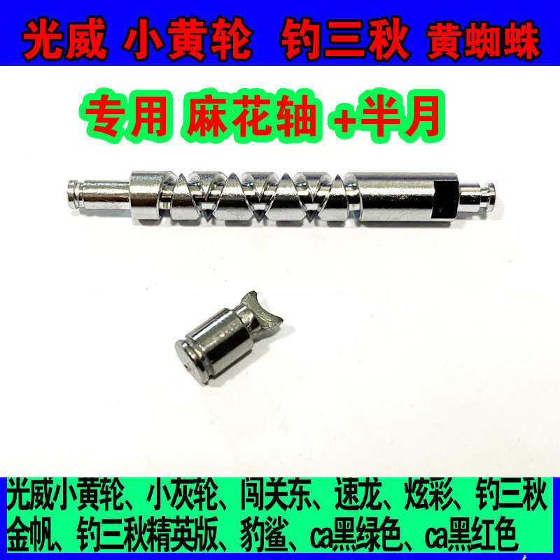 2024新款良心精品小黄轮钓三秋小灰轮黄蜘蛛渔轮水滴轮配件半月销