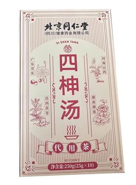 南京同仁堂四神汤养生茶儿童健脾调理脾胃茯苓芡实山药莲子养脾胃