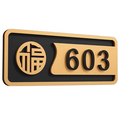 高档亚克力加厚立体门牌号码