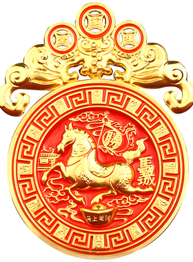 2026丙午马本命新年压胜钱挂摆件
