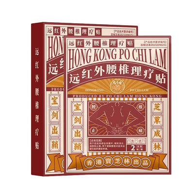 远红外理疗贴治疗腰间盘突出坐骨神经痛腰肌劳损伤腰痛神器膏药贴