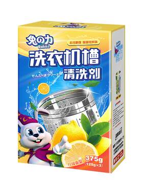 兔の力洗衣机槽清洗剂家用滚筒