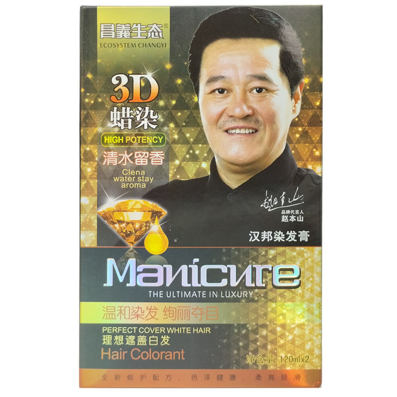 昌义生态汉邦3D蜡染清水染发膏焗油膏植物染发剂遮白发120mLx2