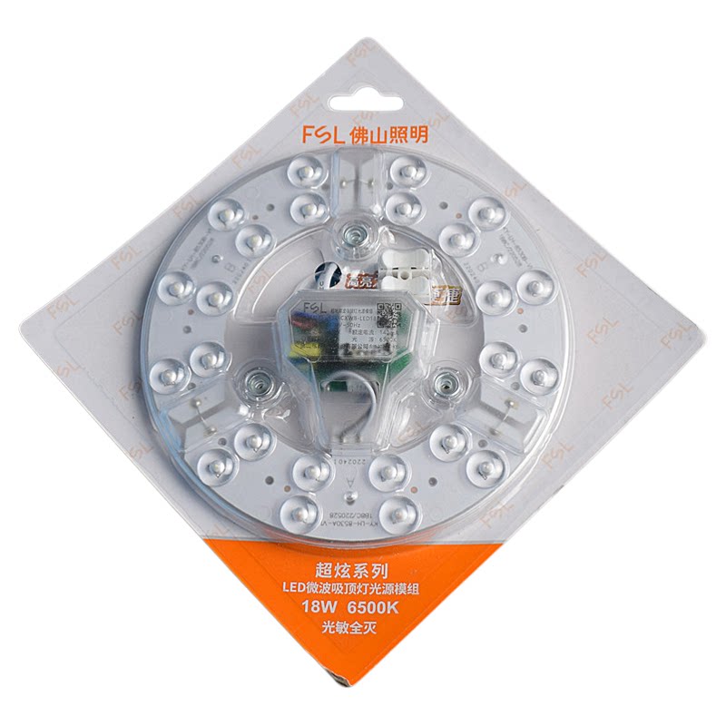 FSL吸顶灯LED改造板磁吸独立驱动